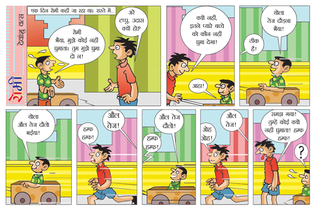 Hindi Comic 1.png